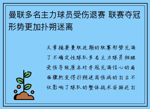 曼联多名主力球员受伤退赛 联赛夺冠形势更加扑朔迷离