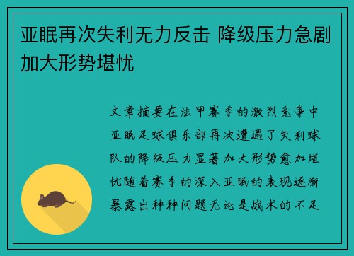 亚眠再次失利无力反击 降级压力急剧加大形势堪忧