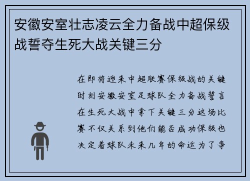 安徽安室壮志凌云全力备战中超保级战誓夺生死大战关键三分