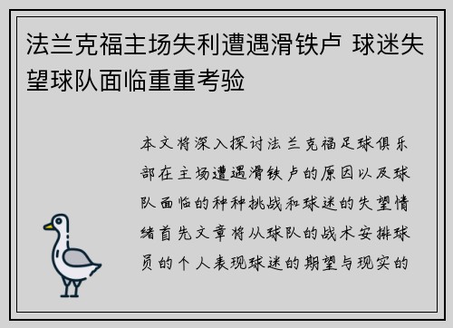 法兰克福主场失利遭遇滑铁卢 球迷失望球队面临重重考验