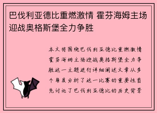 巴伐利亚德比重燃激情 霍芬海姆主场迎战奥格斯堡全力争胜