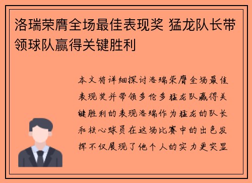 洛瑞荣膺全场最佳表现奖 猛龙队长带领球队赢得关键胜利