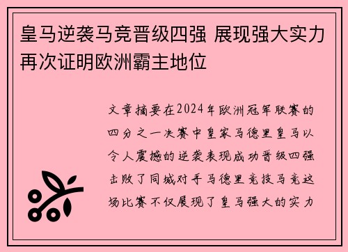 皇马逆袭马竞晋级四强 展现强大实力再次证明欧洲霸主地位