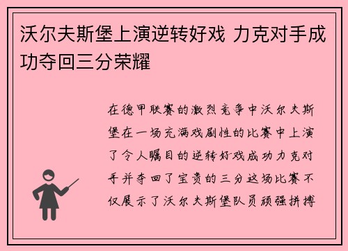 沃尔夫斯堡上演逆转好戏 力克对手成功夺回三分荣耀