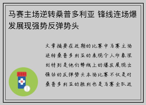 马赛主场逆转桑普多利亚 锋线连场爆发展现强势反弹势头