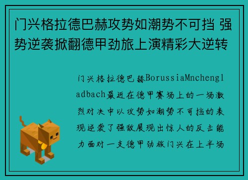 门兴格拉德巴赫攻势如潮势不可挡 强势逆袭掀翻德甲劲旅上演精彩大逆转