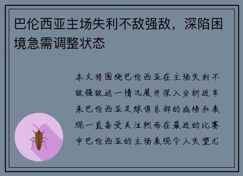 巴伦西亚主场失利不敌强敌，深陷困境急需调整状态