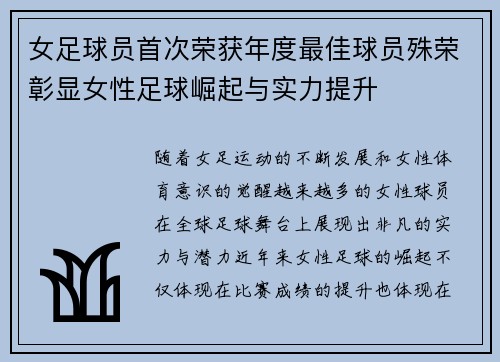 女足球员首次荣获年度最佳球员殊荣彰显女性足球崛起与实力提升