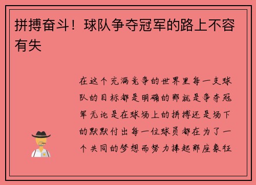 拼搏奋斗！球队争夺冠军的路上不容有失