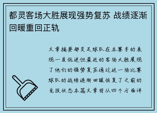 都灵客场大胜展现强势复苏 战绩逐渐回暖重回正轨