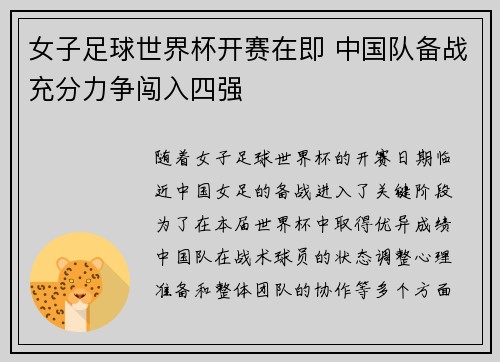 女子足球世界杯开赛在即 中国队备战充分力争闯入四强