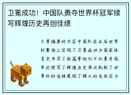 卫冕成功！中国队勇夺世界杯冠军续写辉煌历史再创佳绩
