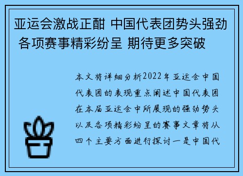 亚运会激战正酣 中国代表团势头强劲 各项赛事精彩纷呈 期待更多突破