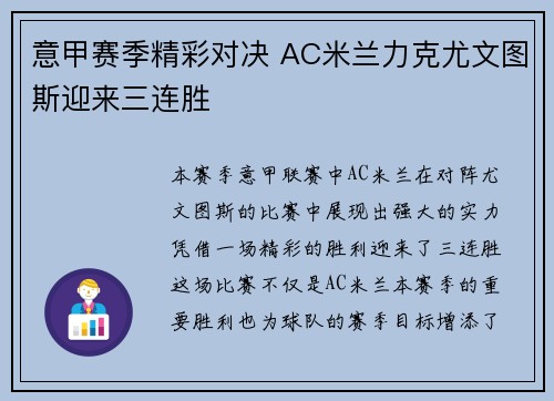 意甲赛季精彩对决 AC米兰力克尤文图斯迎来三连胜