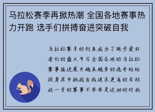 马拉松赛季再掀热潮 全国各地赛事热力开跑 选手们拼搏奋进突破自我